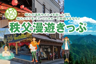 /images/chichibu/banner/banner4.jpg